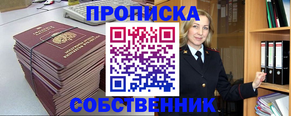 прописка ребенка в Петрозаводске